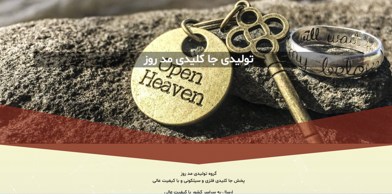 جاکلیدی قدیمی