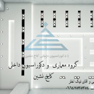 دکوراسیون داخلی کاخ نشین بروجرد (11)