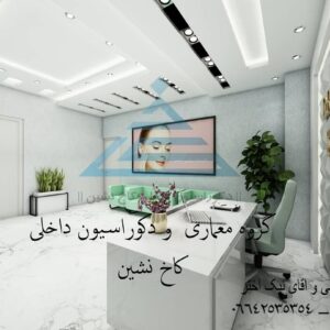 دکوراسیون داخلی کاخ نشین بروجرد (12)