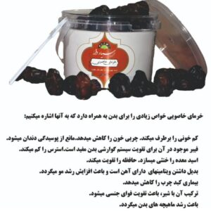 خرما خشکین سیاه دار (8)