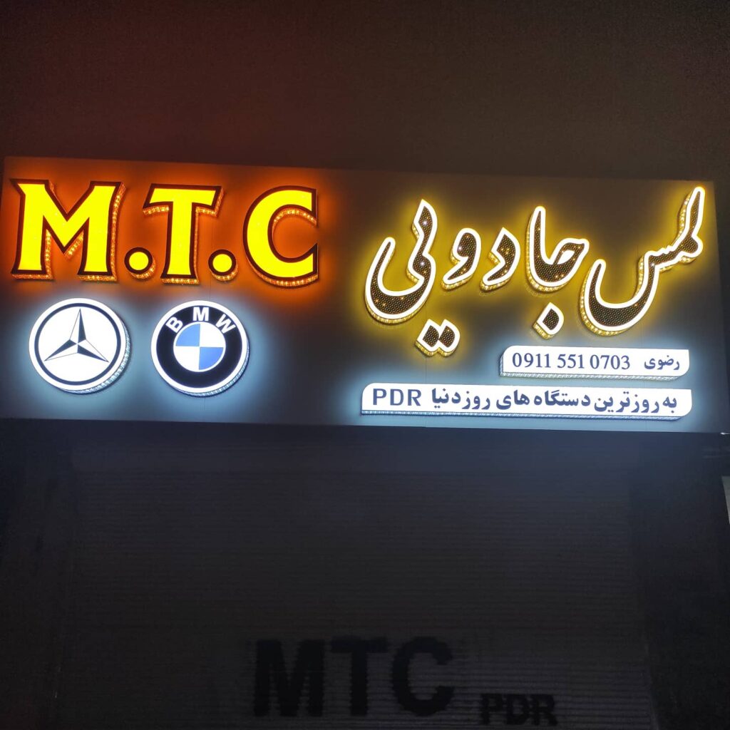 لمس جادویی mtc بابل