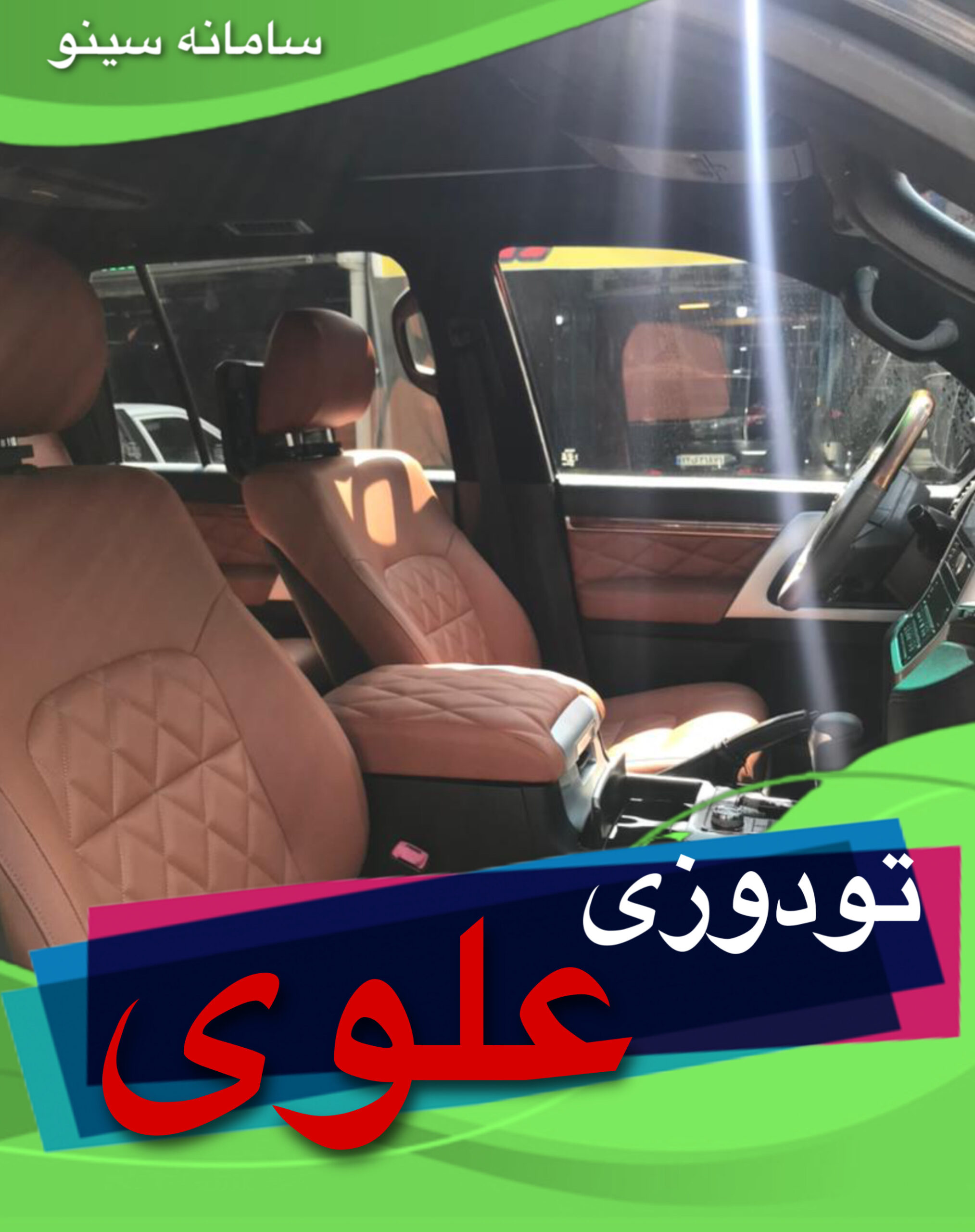 تودوزی علوی در تهران