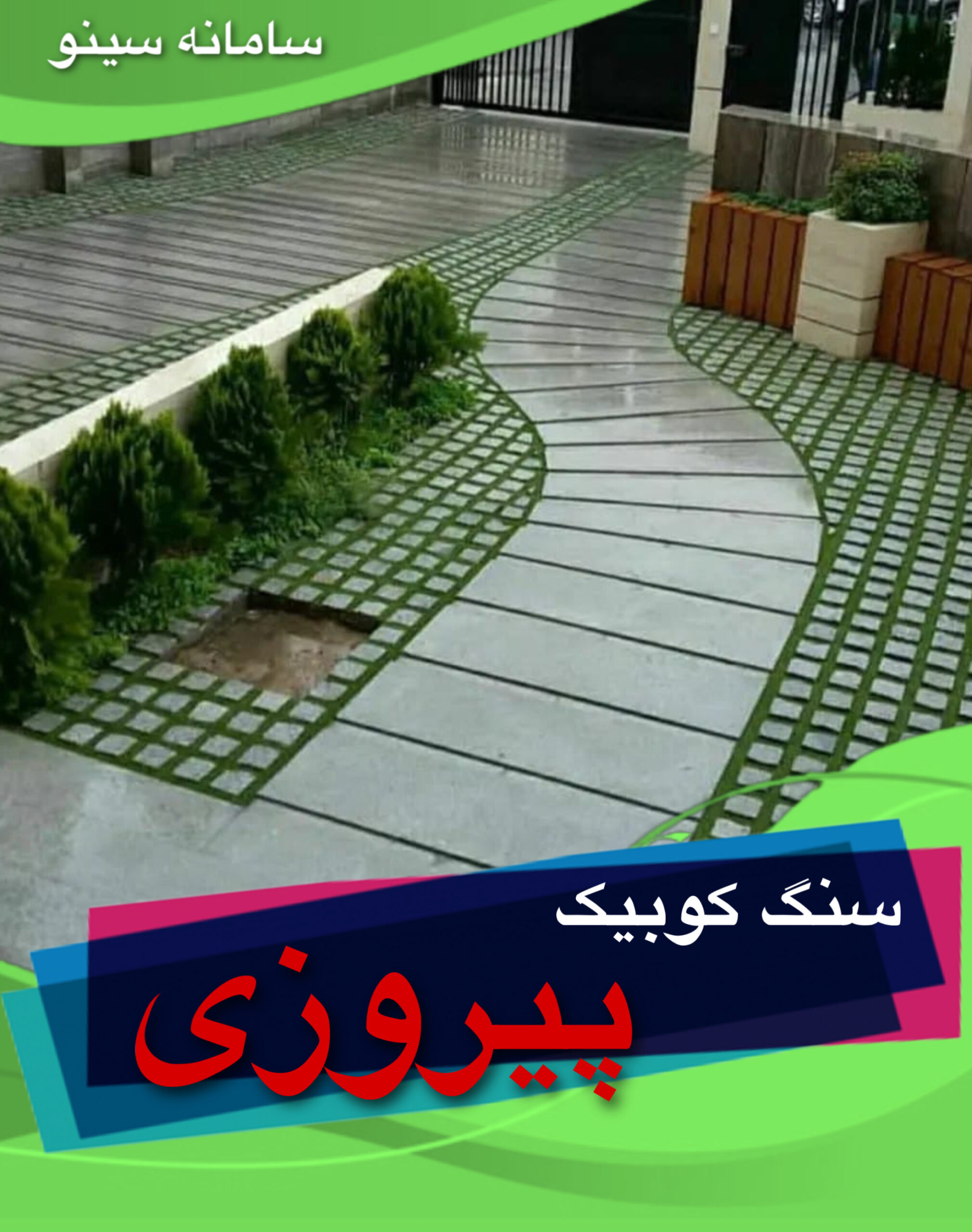 سنگ کوبیک پیروزی در اصفهان