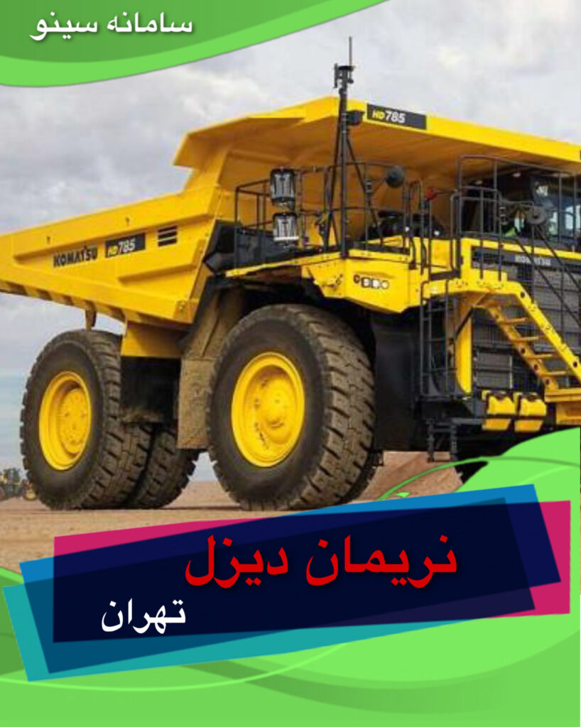 نریمان دیزل در تهران