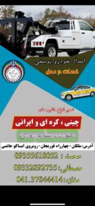 امداد خودرو و مکانیکی یوسفی در ملکان - سینو