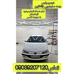 احیای رنگ و پولیش واکس اتو آذرخش در رودان 12