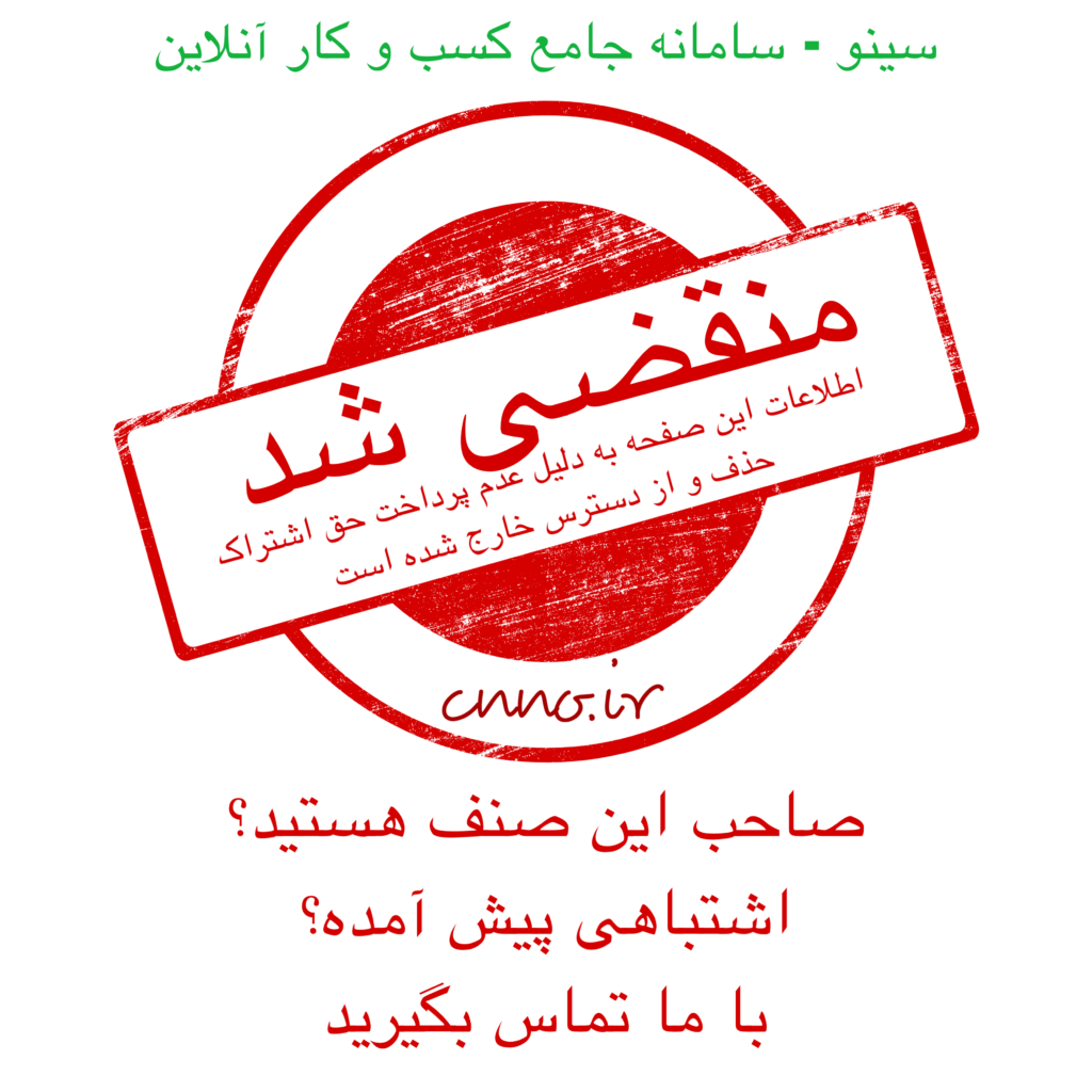 سینو - کارت منقضی