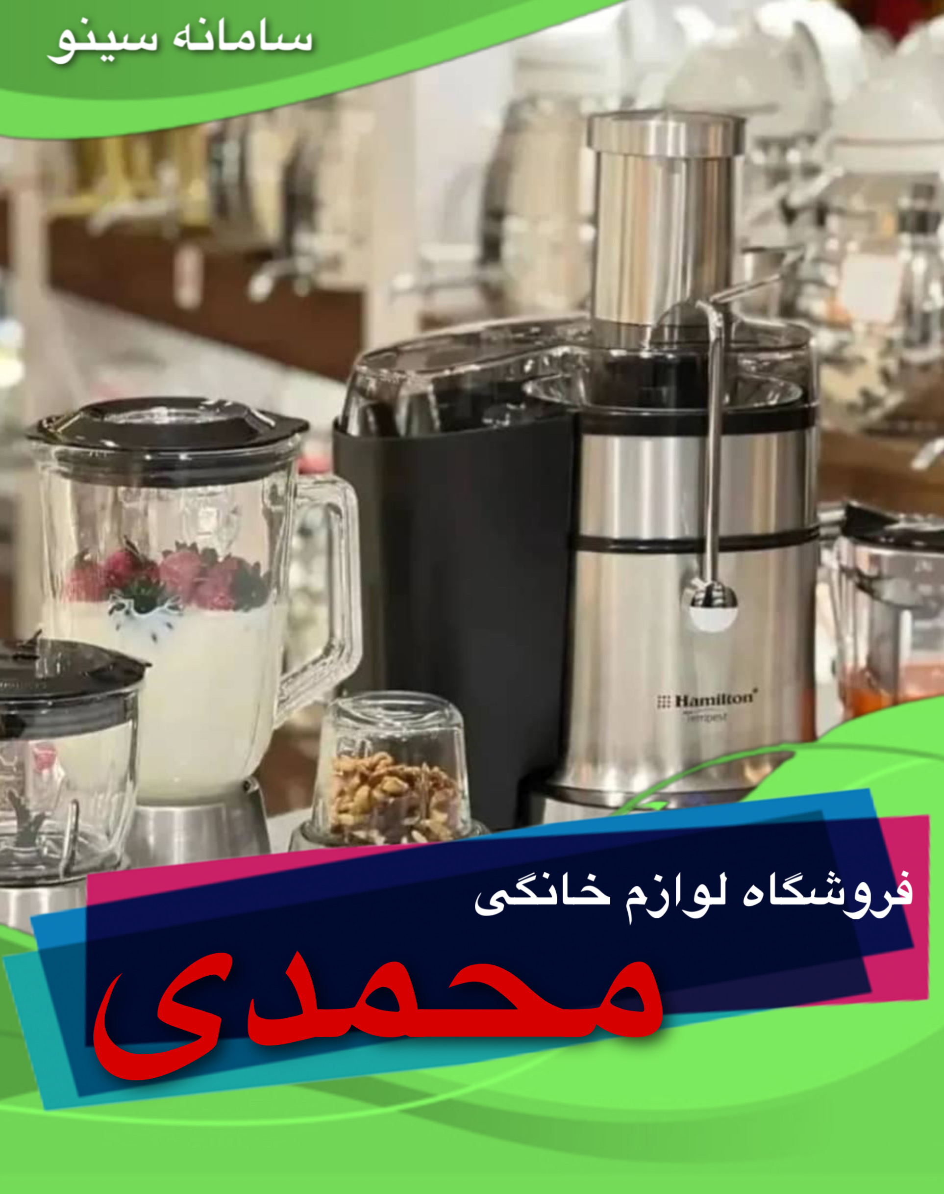 فروشگاه لوازم خانگی محمدی در بانه