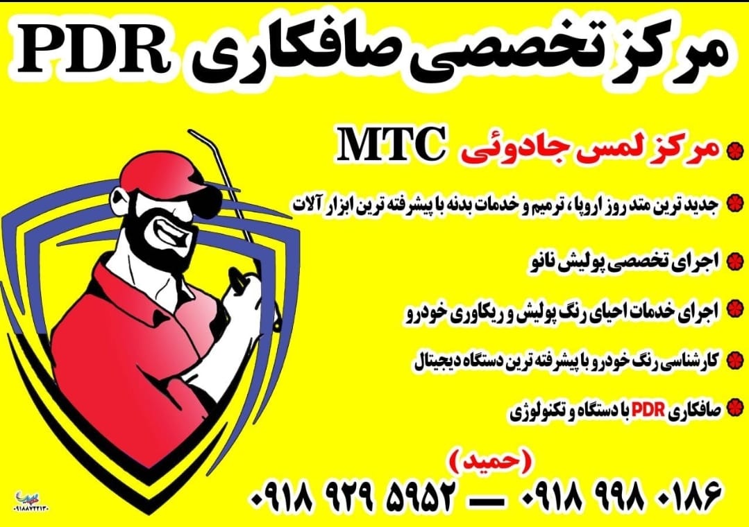 صافکاری تخصصی pdr پیشانی در کامیاران - سینو