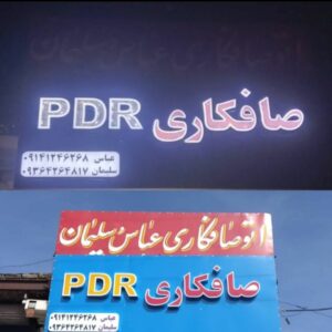 صافکاری pdr عباس و سلیمان در میانه 5