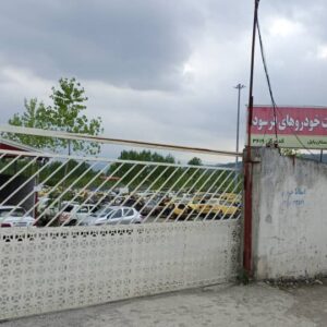 مرکز اسقاط خودروهای فرسوده رحمانی در بابل 1