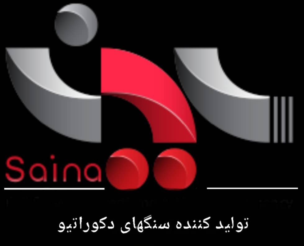 سنگ مصنوعی ساینا در نوشهر مازندران - سینو