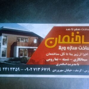 نماکاری و گچ کاری اسکندری در زنجان