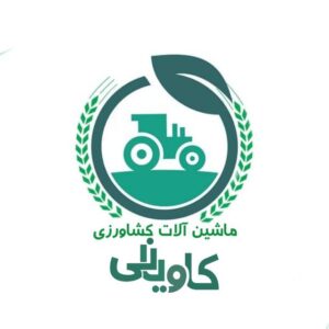 ماشین آلات کشاورزی کاویانی در مازندران - سینو