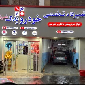 خودرو یدکی و لوازم یدکی نصرتی در کرج 2