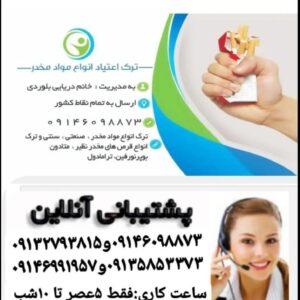 ترک اعتیاد با داروهای گیاهی شفابخش دریا در کرمان 4