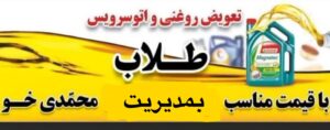 تعویض روغنی و آپاراتی طلاب در قم - سینو