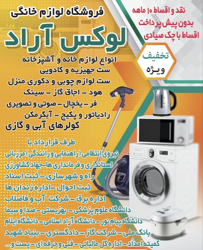 لوازم خانگی لوکس آراد در ایلام - سینو