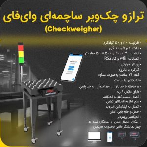 نمایندگی ترازو و باسکول جبارپور در ارومیه 16