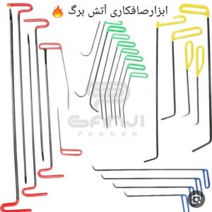 ابزار صافکاری pdr تخصصی سنتی آتش برگ در مشهد 1