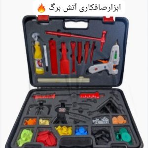 ابزار صافکاری pdr تخصصی سنتی آتش برگ در مشهد 2