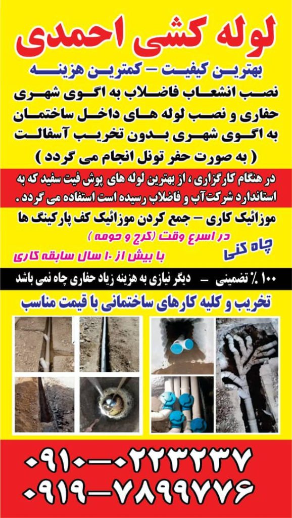 لوله کشی احمدی در کرج - سینو