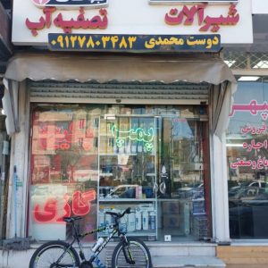 فروشگاه پکیج و کولر گازی دوست محمدی در قزوین 5