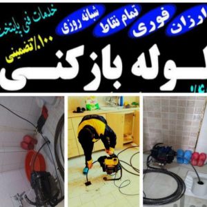 لوله بازکنی و تخلیه چاه نادری در رودسر و کلاچای 2