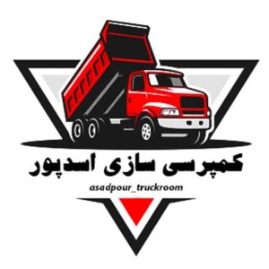 اتاق سازی اسدپور در شیراز 5