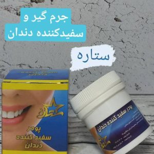 تولید و پخش روغن و پمادهای گیاهی ساحر و ستاره در تهران 1