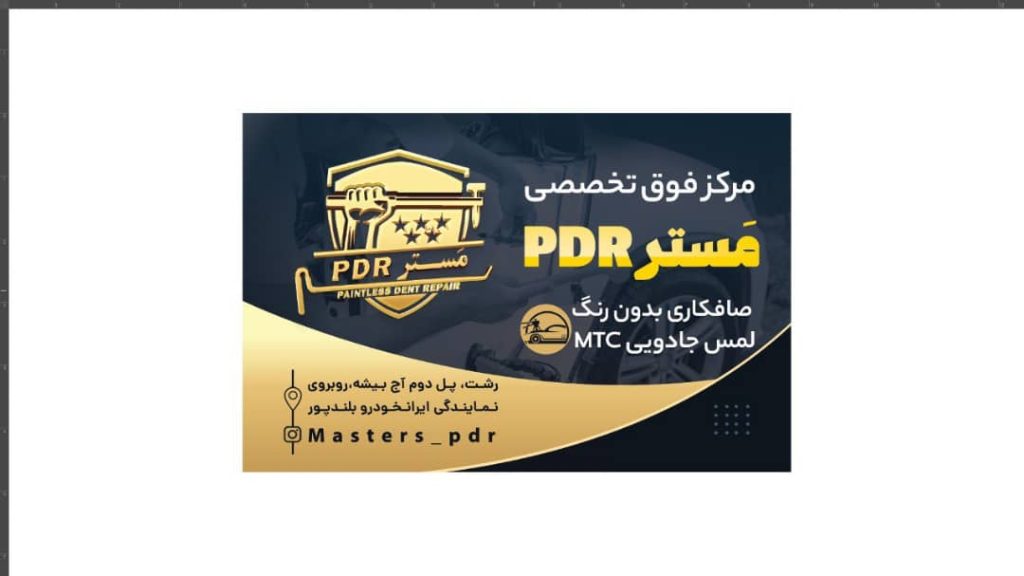 مرکز فوق تخصصی صافکاری مستر PDR در رشت - سینو