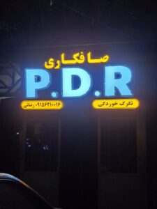 بهترین صافکاری pdr مشهد 40