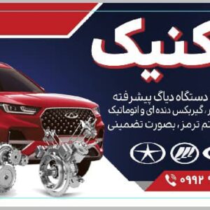 بهترین تعمیرگاه خودروهای چینی تبریز – تعمیرگاه فونیکس لیفان MVM جک چری KMC ام وی ام تبریز 7