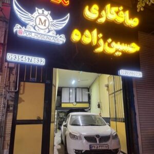 بهترین صافکاری pdr گناباد – صافکاری بیرنگ تخصصی پی دی آر گناباد 1