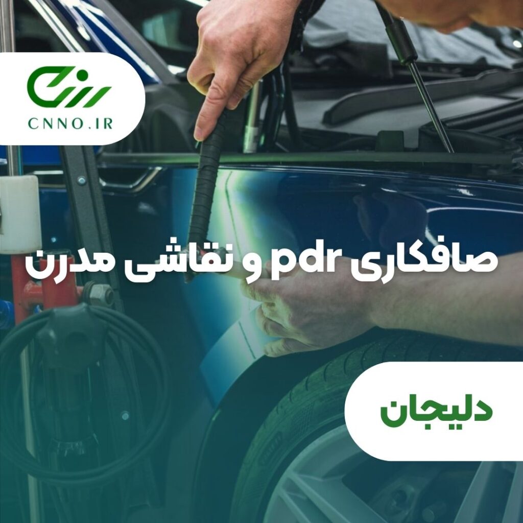صافکاری و نقاشی مدرن