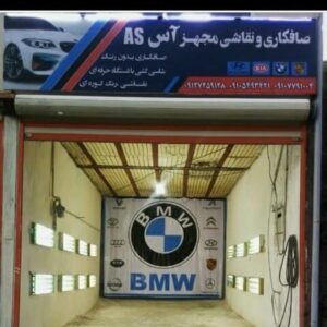 صافکاری pdr آس در رودهن 5