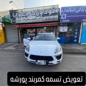تودوزی و دوخت روکش فابریک جنوب در رشت 22